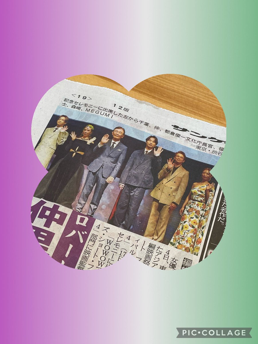 tomomin0530's tweet photo. 昨日のSSFFオープニングセレモニー、新聞各社はどーかしら❓と思って見てみたら…
ほぼ仲里依紗ちゃん❗️
イヤァ…あの衣装に持ってかれたね〜😆
唯一みんなの写真が載ってたのがサンスポ❗️
でも記事は里依紗ちゃん😆
#ssff24
#サンスポ https://t.co/47MYOKbgmo
