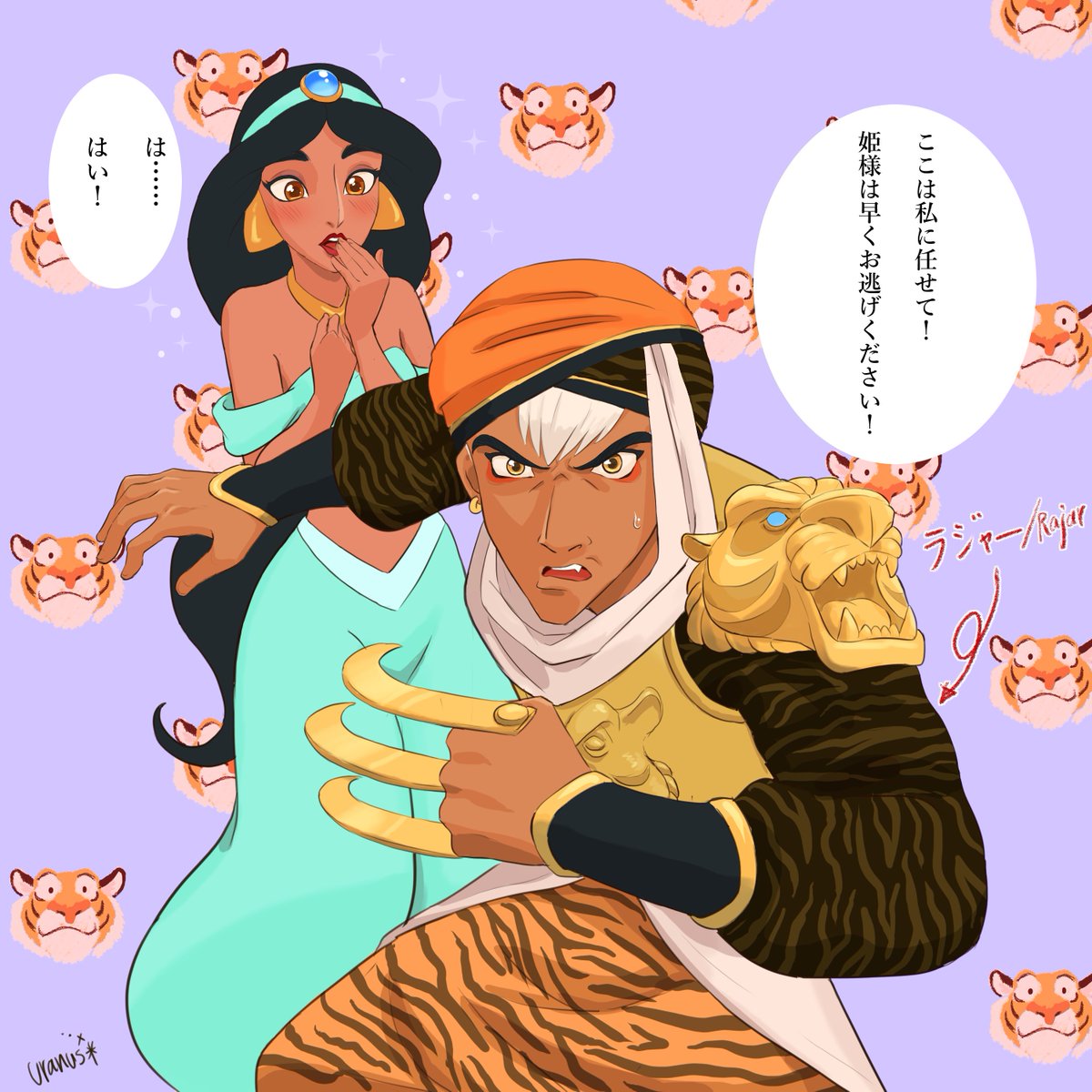 ジャスミン王女の専属騎士 ラジャー(擬人化)🐯