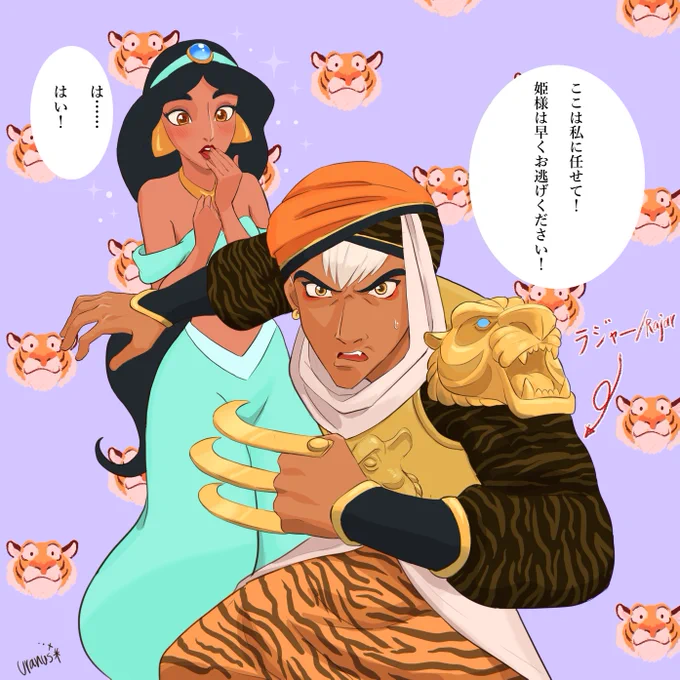 ジャスミン王女の専属騎士
ラジャー(擬人化)🐯 