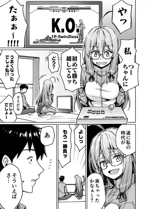 第25話「それって…デートじゃん!!」(1/2)ニートくノ一となぜか同棲はじめました#ニートくノ一が読めるハッシュタグ" 