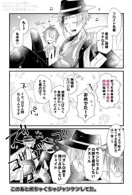 人魚の卵は大変美味で高額なんだとかジェイフロ #twst_BL 