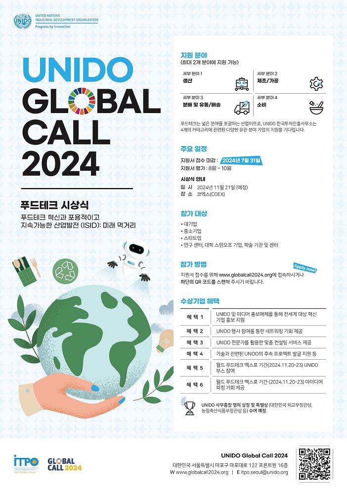 유엔공업개발기구(UNIDO) Global Call 2024 홍보 안내
Officially Launching of UNIDO Global Call 2024
mofa.go.kr/eg-ko/brd/m_11…
باللغة الانجليزية
mofa.go.kr/eg-ar/brd/m_11…
