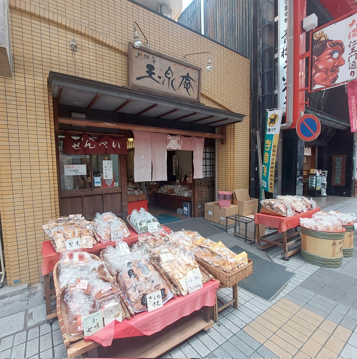 玉泉庵さんにはめちゃくちゃお世話なったお店が閉店か・・・・・ここの(ぬれ煎)どえりゃ～おいしかったし、差し入れ、手土産はよくここのお店を使わさせてもらいました。 
ここの店主さんともたわいない会話もよくしました。ありがとうございました。#玉泉庵 #大須