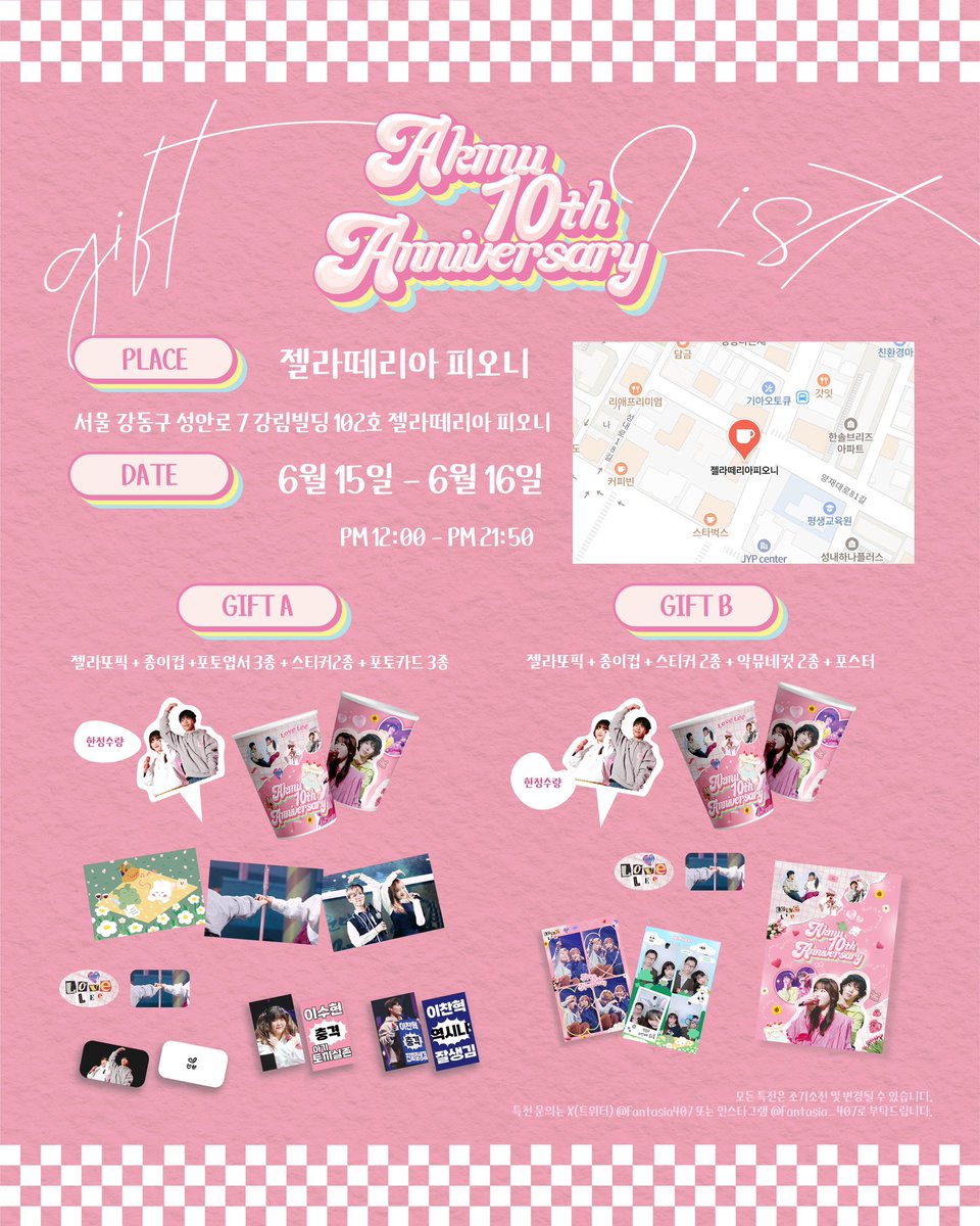 2024 AKMU 10VE CAFE EVENT🩷

📍 젤라떼리아 피오니
🗓️ 24.06.15 - 24.06.16

#AKMU #악뮤 #10VE #suhyun #chanhyuk 
#악뮤와10번째봄소풍