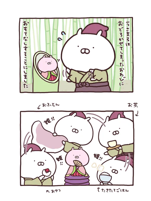 🌙かぐや姫②
#うさまる #うさまるむかしばなし 