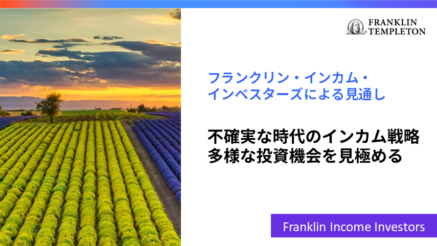 フランクリン・テンプルトン・ジャパン tweet media