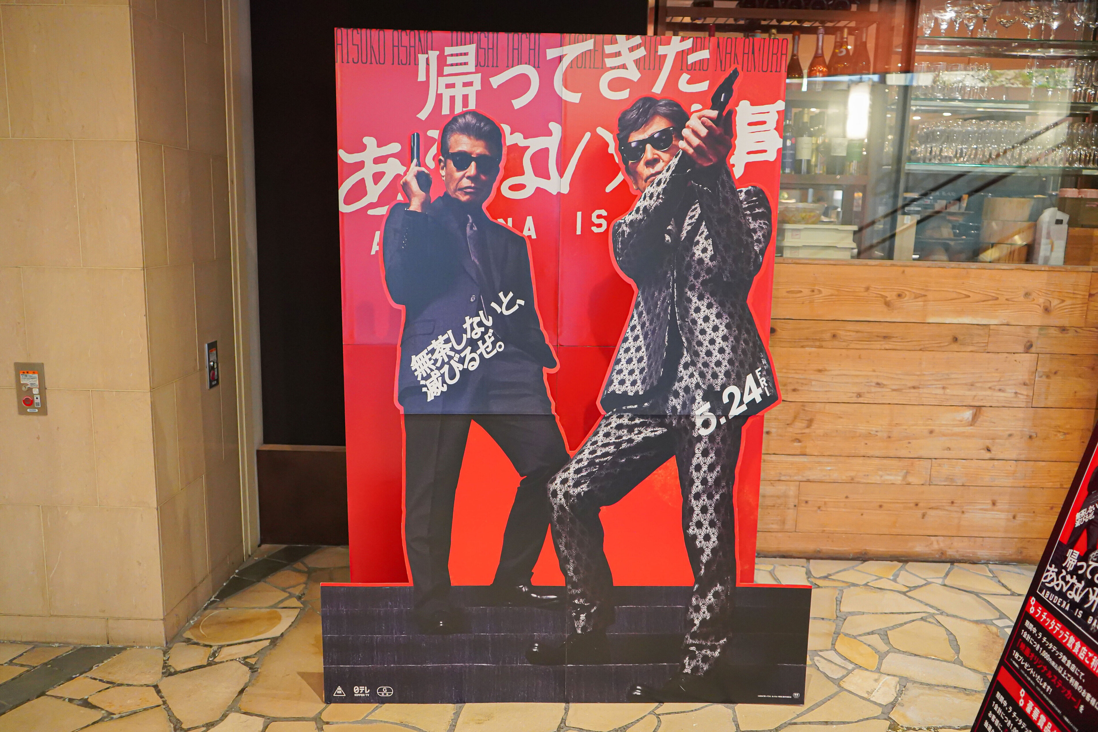 舘ひろしあぶない刑事展示用パネル 舘ひろしあぶない刑事展示用パネル