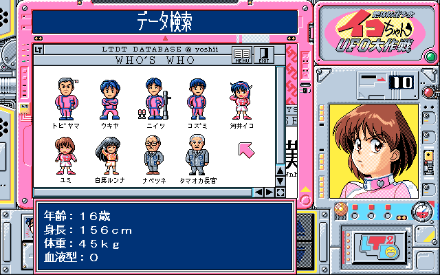 Chikyuu Bouei Shoujo Iko-chan UFO Daisakusen OP // Glams // PC-98