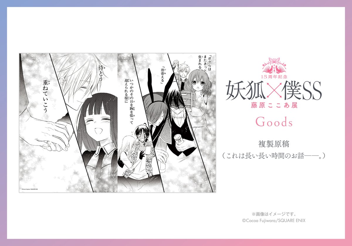 グッズ情報】 複製原稿（これは長い長い時間のお話────。） 何度も