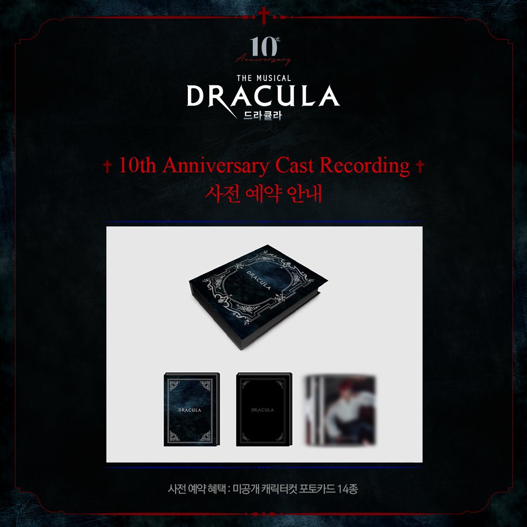 【新品未開封】　韓国ミュージカル　ドラキュラ　10周年記念 ost CDボックス 뮤지컬 <드라큘라> 10주년 기념 OST 사전 예약 안내 DRACULA 10th