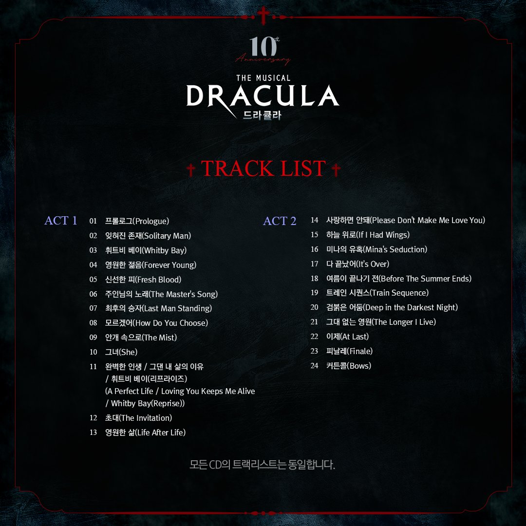 od_musical's tweet photo. 뮤지컬 <드라큘라> 10주년 기념 OST 사전 예약 안내

DRACULA 10th Anniversary Cast Recording 사전 예약을 진행합니다. https://t.co/wdmJYcF4Tv