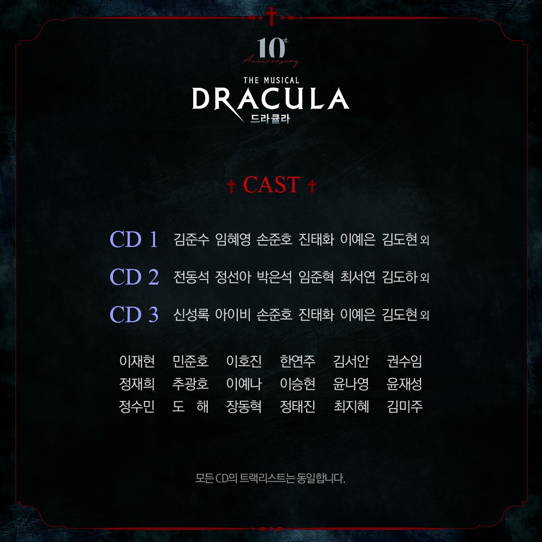 【新品未開封】　韓国ミュージカル　ドラキュラ　10周年記念 ost CDボックス 뮤지컬 <드라큘라> 10주년 기념 OST 사전 예약 안내 DRACULA 10th