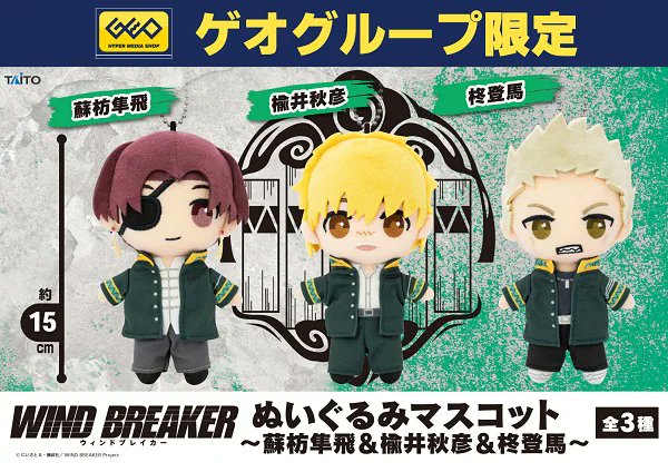 WIND BREAKER(ウィンドブレイカー) グッズ情報 on X: 