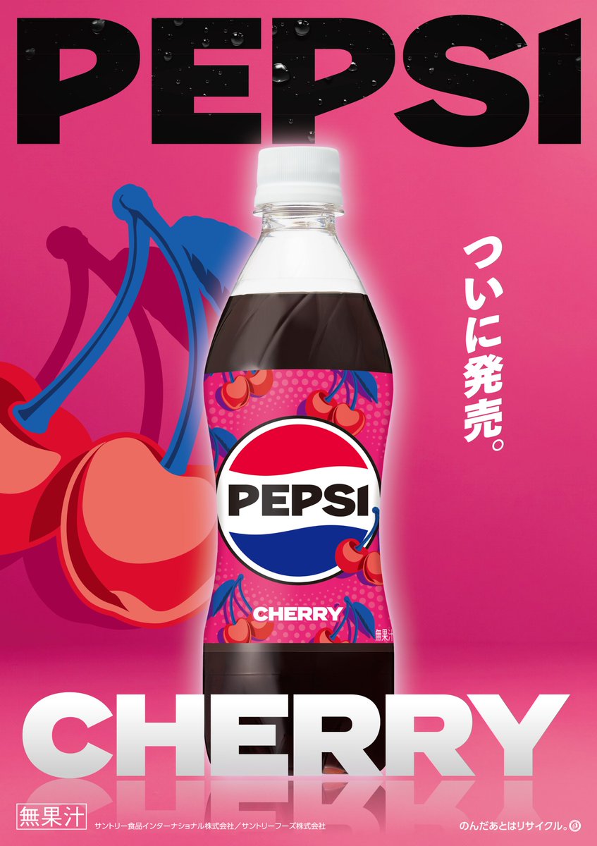 海外で定番のチェリーフレーバーのペプシが ドン・キホーテ🐧 アピタ