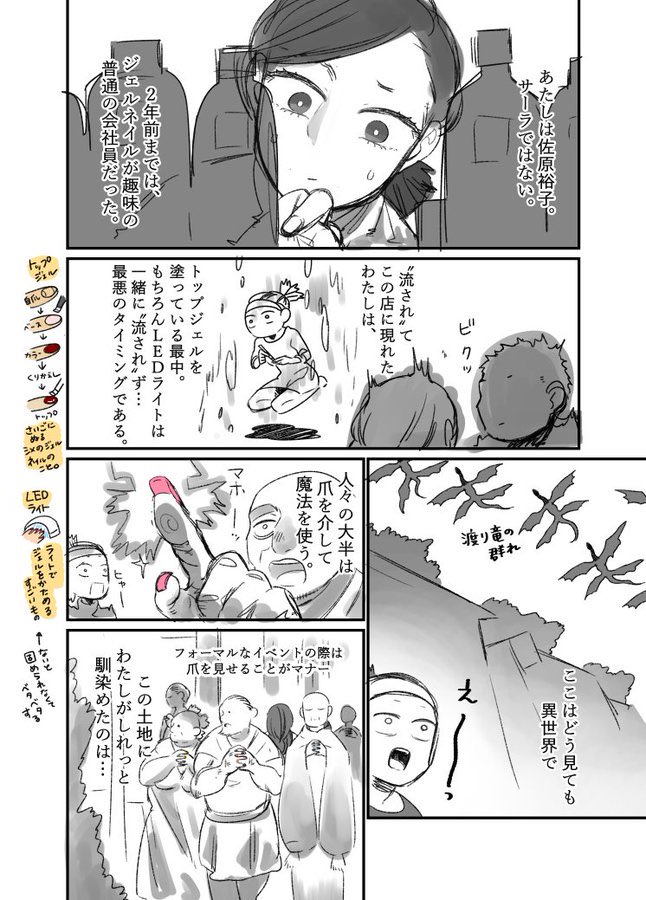異世界でネイルを塗る話 0/2
 #漫画が読めるハッシュタグ 