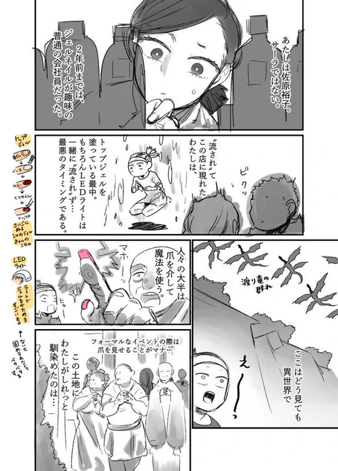 異世界でネイルを塗る話 0/2
 #漫画が読めるハッシュタグ 