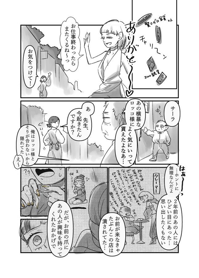 異世界でネイルを塗る話 2/2 