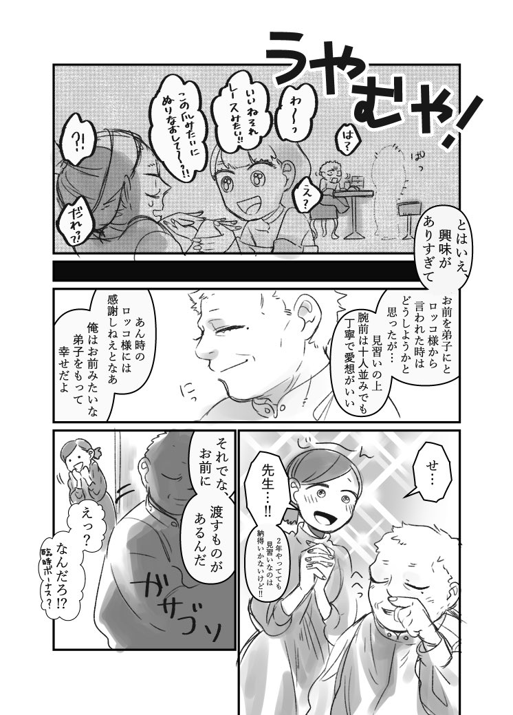 異世界でネイルを塗る話 2/2 