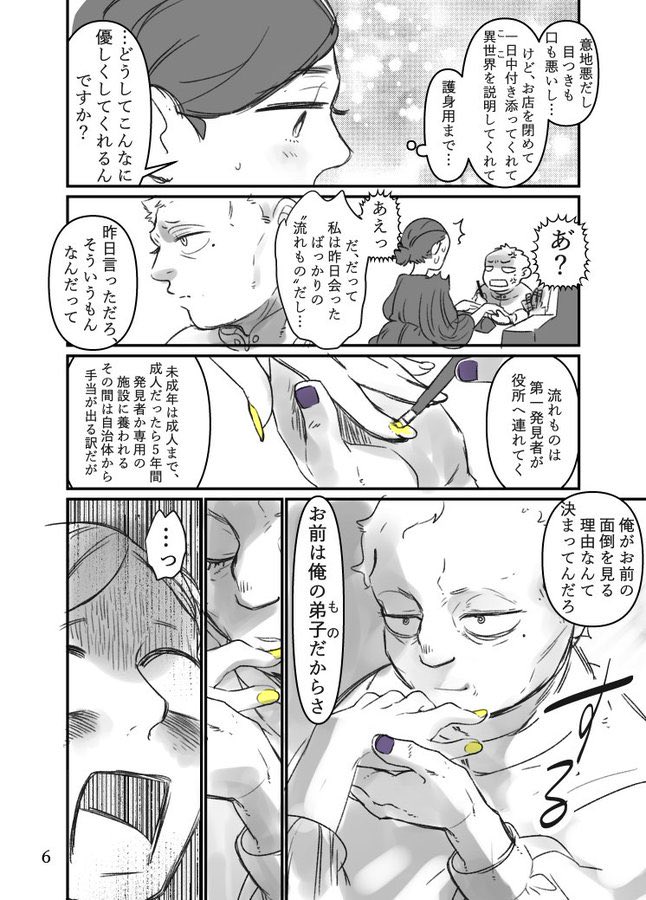 異世界でネイルを塗る話プロトタイプ② 2/2 