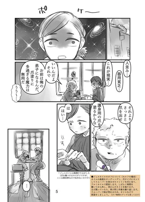 異世界でネイルを塗る話プロトタイプ② 2/2 