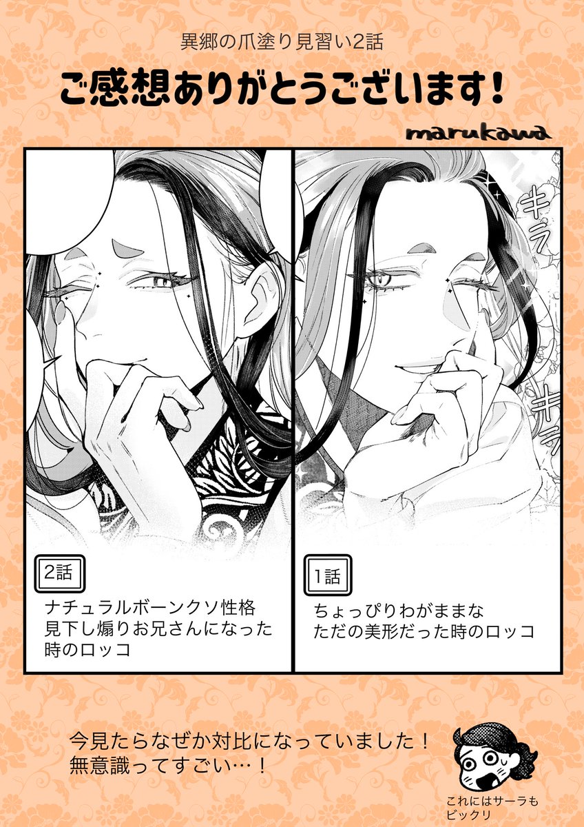 ここからは商業版「異郷の爪塗り見習い」のおまけ絵やイラストタイムラプスなどのまとめよみです
ご感想ありがとうイラスト① 