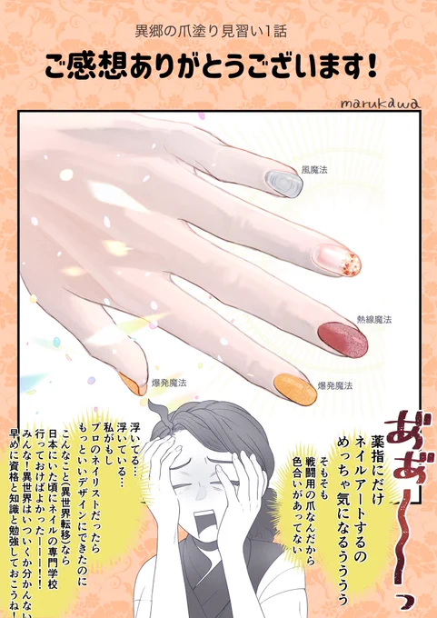 ここからは商業版「異郷の爪塗り見習い」のおまけ絵やイラストタイムラプスなどのまとめよみです
ご感想ありがとうイラスト① 