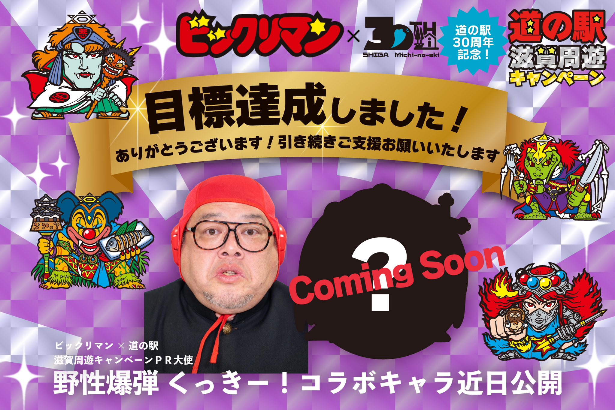 【国内即発送】 道の駅×ビックリマンBIGシール 公式アカウント on X:  コレクション