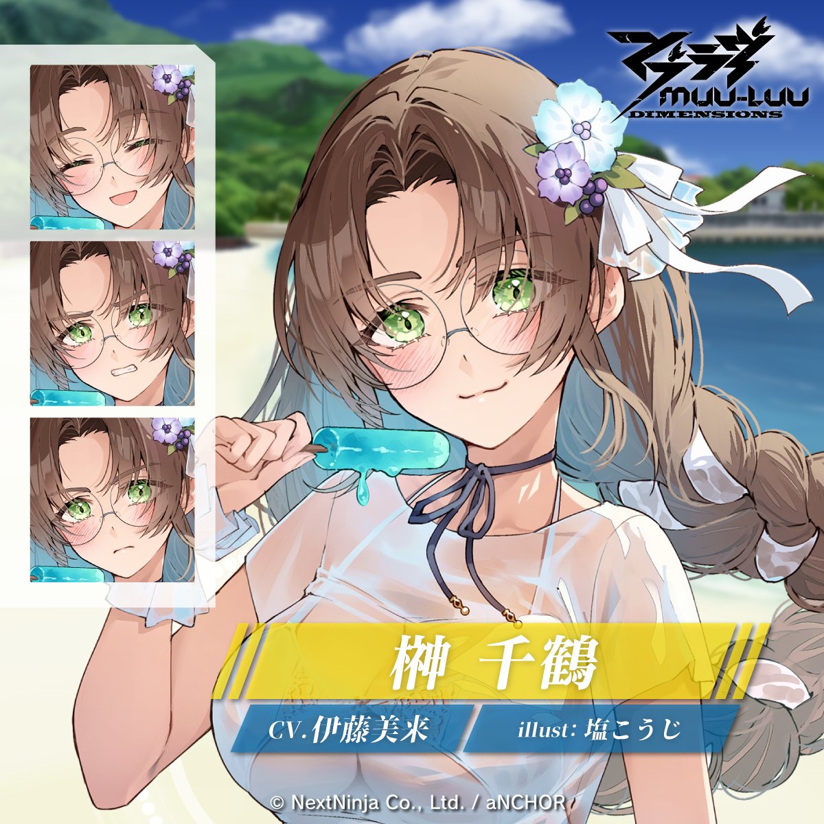 SSR】榊󠄀 千鶴(DC-02) CV：#伊藤美来 「夜の海に揺らめく月明かりって