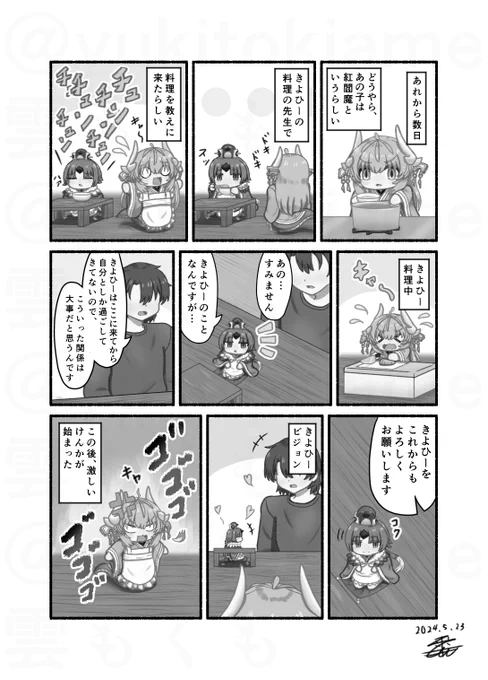 小さな清姫ちゃんの日常『お客さん3』#FGO #清姫 #紅閻魔 