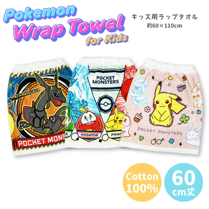 NASTO_ONLINE's tweet photo. #楽天スーパーSALEで買うべきもの

【ラップタオル　ポケモン　60cm】

海水浴やプールに大活躍のスナップボタン付きのラップタオルです🏖🌤
ゴム入りでぴったりフィットしてお着替えらくらく♪
肌に触れるパイル地は綿100％で吸水性も抜群！

▼https://t.co/mbKwFXgUVk https://t.co/HIwVlTgXLO
