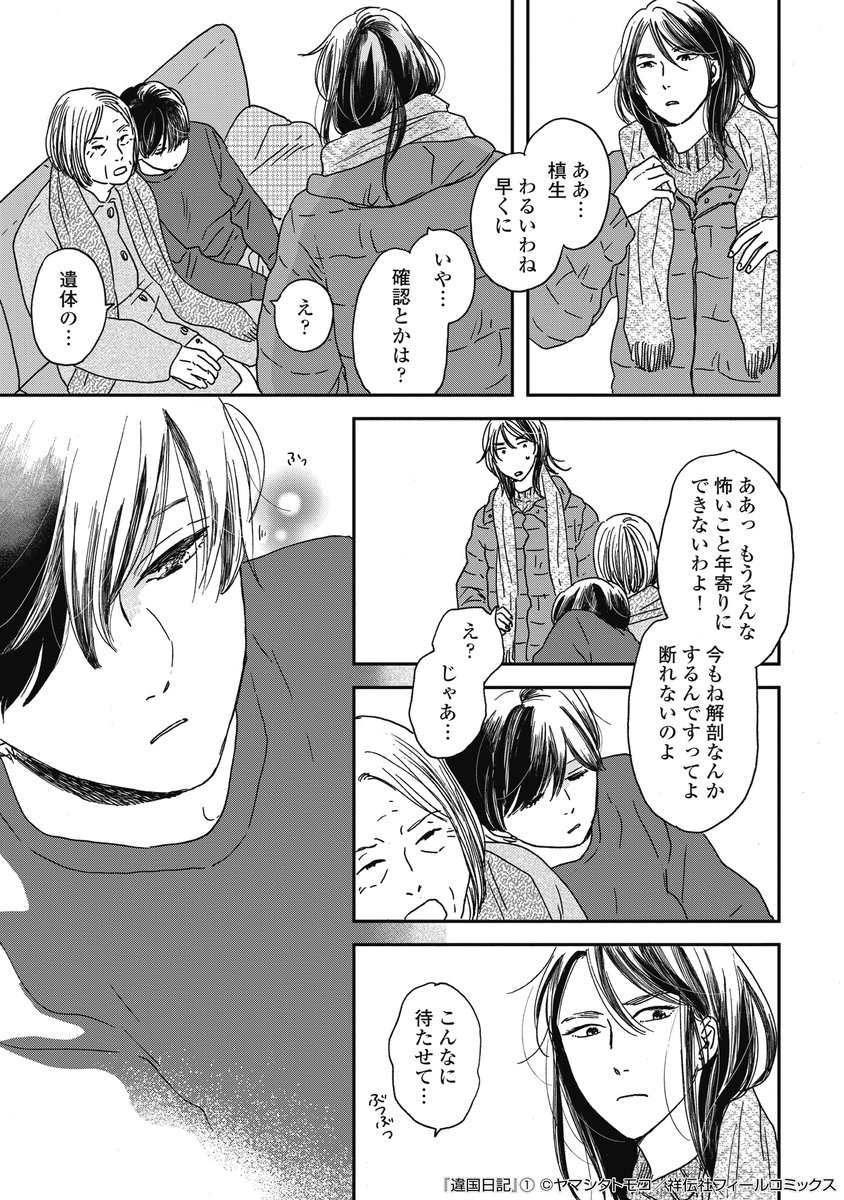 人見知りの小説家(35)が姉の遺児(中3)を引き取ったら(2/9) 