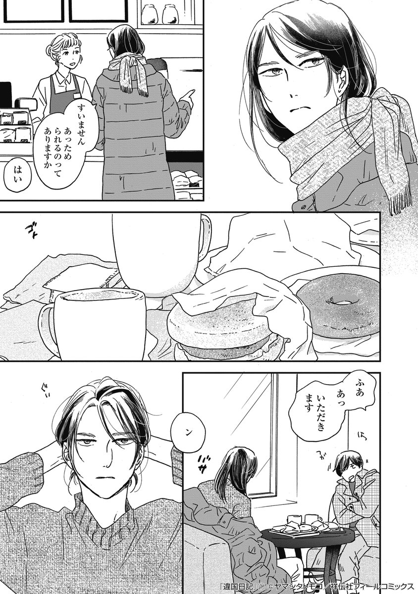 人見知りの小説家(35)が姉の遺児(中3)を引き取ったら(3/9) 