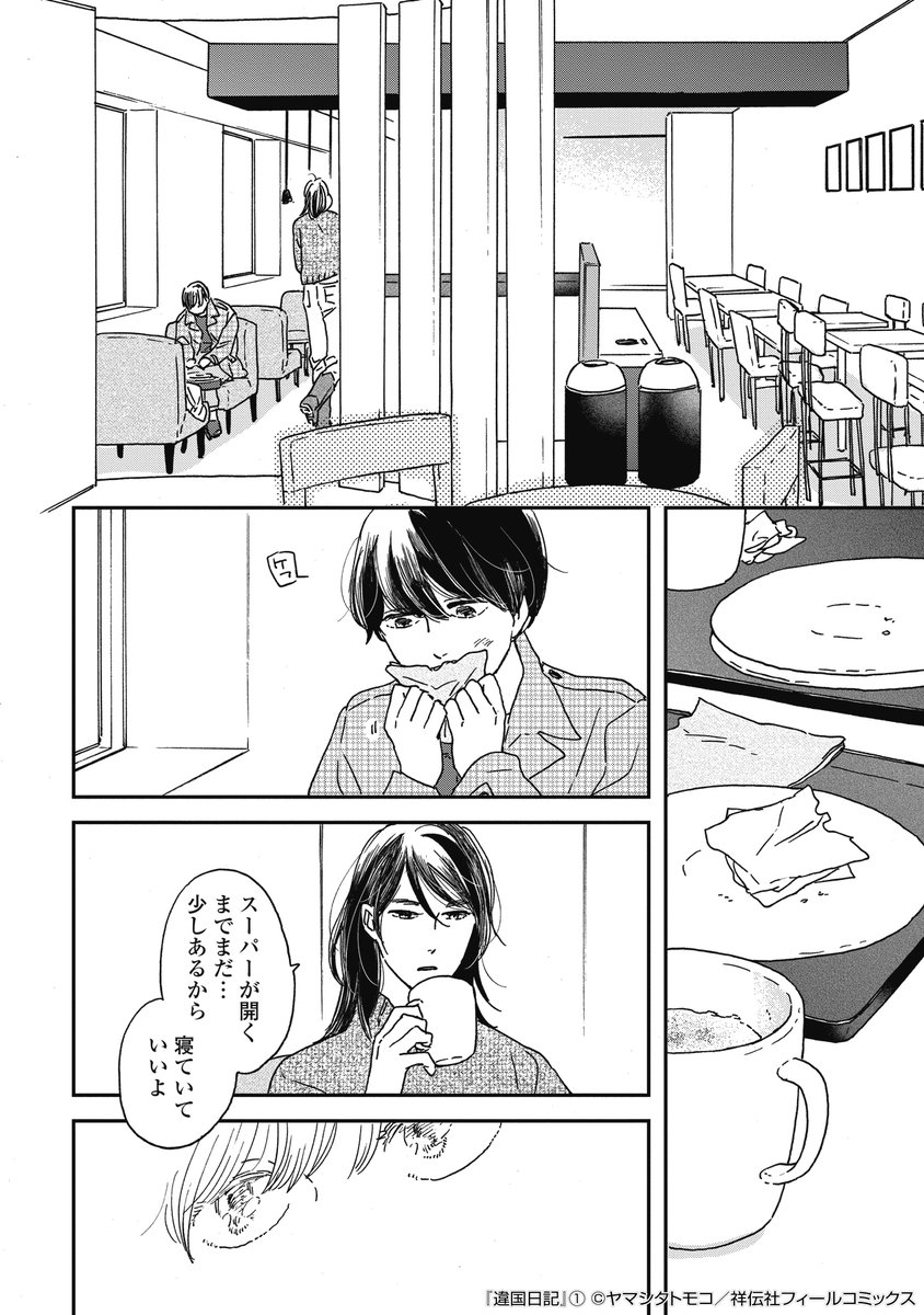 人見知りの小説家(35)が姉の遺児(中3)を引き取ったら(4/9) 
