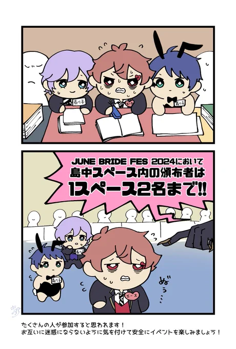 マナーを守って楽しいイベント❗️
1スペースに居座っていいのは2人まで❗️だそうです❗️ 