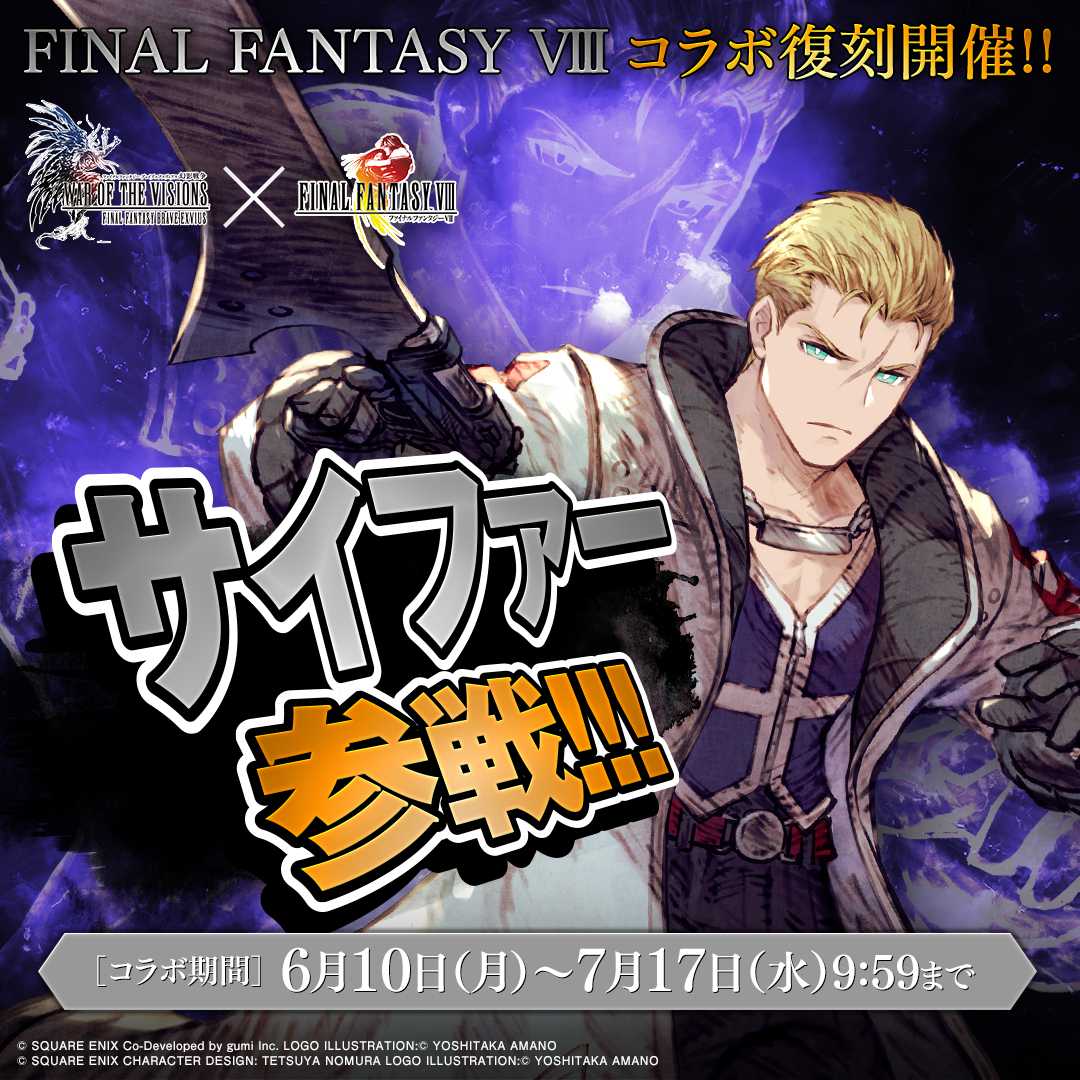 WOTV_FFBE's tweet photo. ／
#幻影戦争にサイファー参戦
＼

FINAL FANTASY VIIIより
“暴走を繰り返す異端児”
サイファー(CV: 子安武人)が
#FFBE幻影戦争 に参戦!!

#幻影戦争 #幻影戦争FF8コラボ #FF8 https://t.co/u2gfgcOPyp
