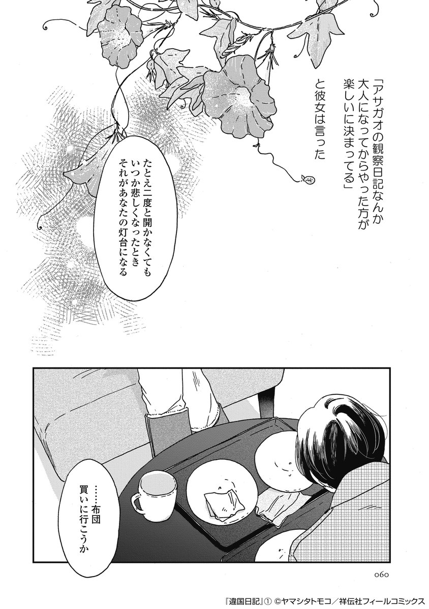 人見知りの小説家(35)が姉の遺児(中3)を引き取ったら(5/9) 