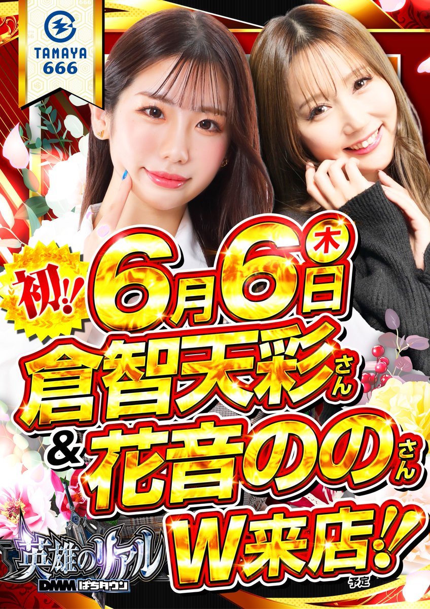 玉屋唐津店➡