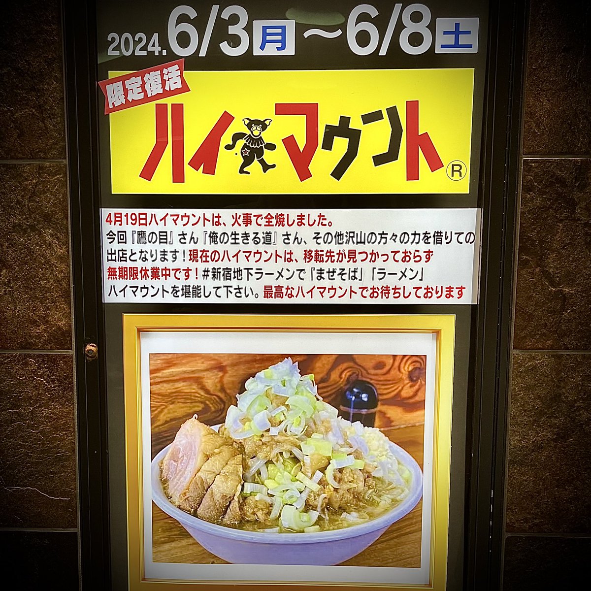 NightbirdTiger's tweet photo. 来週は
人間ドック
でも食べる
#ハイマウント #himount #まぜそば #新宿地下ラーメン #俳句 https://t.co/uW9TNmmcYU