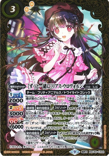 ずっと一緒に フォンニーナ シークレット バトスピ X-SEC [10th