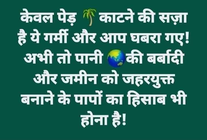 #WorldEnvironmentDay