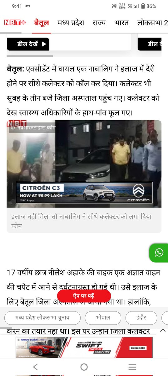 एसे काम करने वाले अधिकारी की जरूरत इस देश में है,इस अधिकारी को सलाम