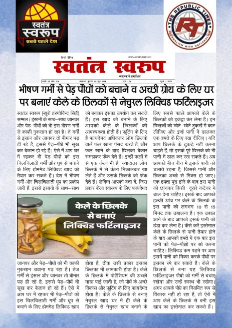 singh_niskarsh's tweet photo. भीषण गर्मी से पेड़ पौधों को बचाने व अच्छी ग्रोथ के लिए घर पर बनाएं केले के छिलकों से नेचुरल लिक्विड फर्टिलाइजर https://t.co/FAy1H7ZcFW