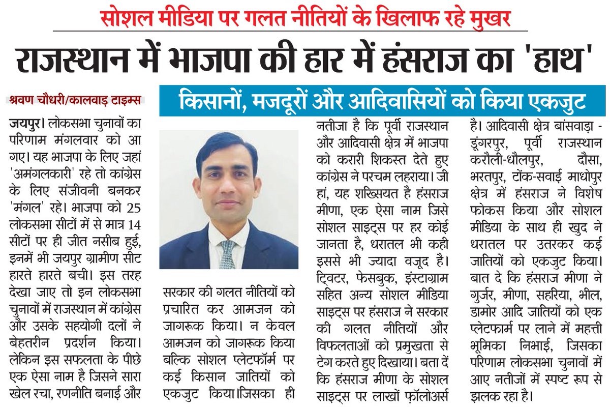 Hansraj Meena (@hansrajmeena) on Twitter photo 