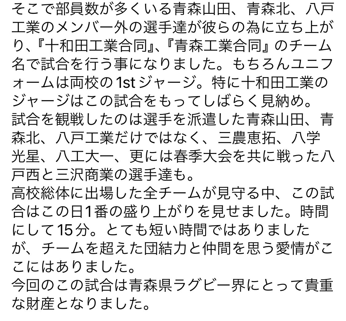 rfu_aomori's tweet photo. 高校総体SIDE STORY
青森県高校ラグビー���取り組みです。
一読頂けると幸いです。
きっと優しい気持ちになれます❤️ https://t.co/uKAkouB9Ex
