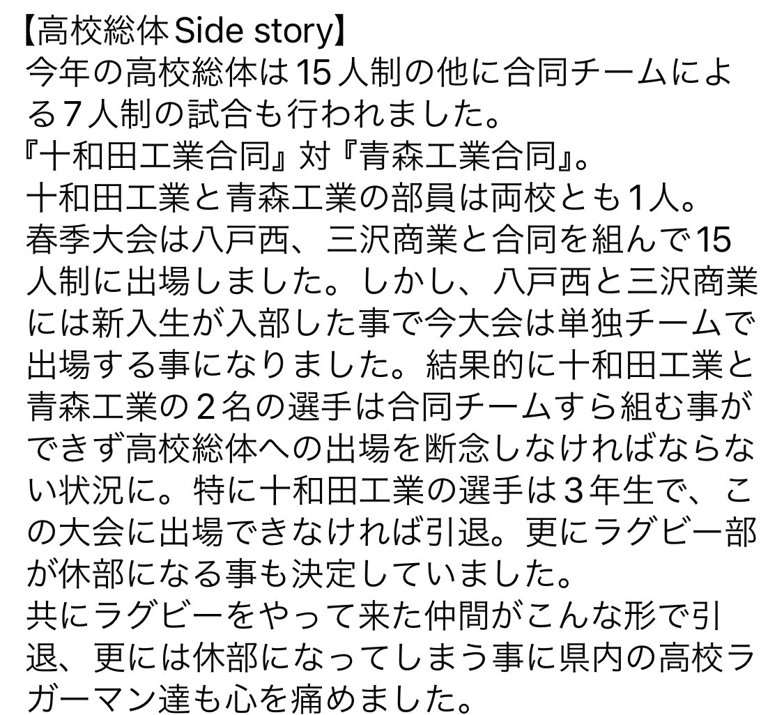 rfu_aomori's tweet photo. 高校総体SIDE STORY
青森県高校ラグビー���取り組みです。
一読頂けると幸いです。
きっと優しい気持ちになれます❤️ https://t.co/uKAkouB9Ex