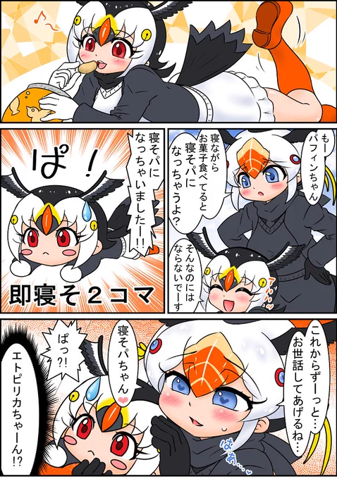 寝そパ漫画です 