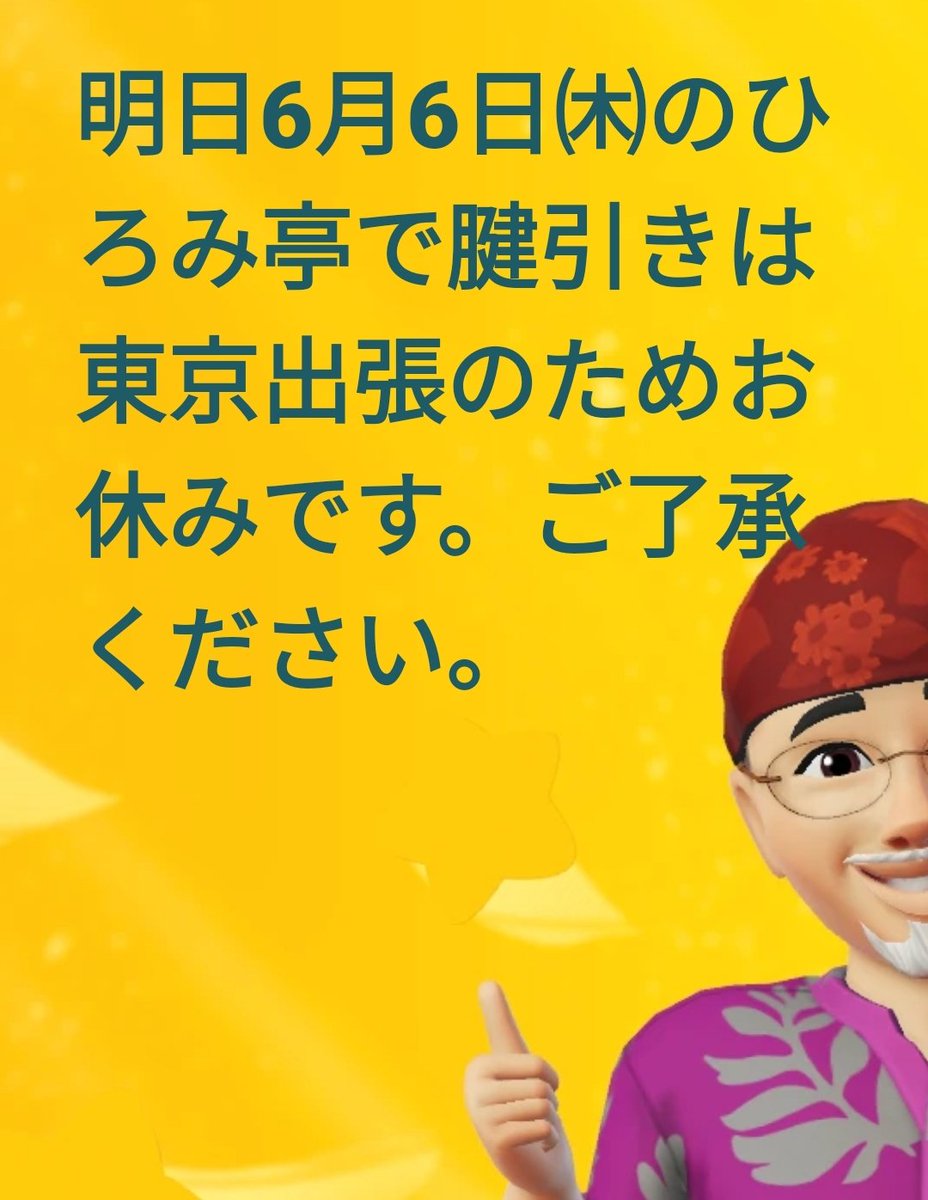 hoyeede's tweet photo. 次回のひろみ亭で腱引きは6月13日㈭です！ https://t.co/cwQRx59GL9