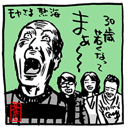 熱海のおやっさんの生命力。
百鬼丸先生の眼力。

#自分に足りないもの 
#モヤさま #モヤさまレジェンド 
#さまぁ〜ず #さまぁ〜ずイラスト 