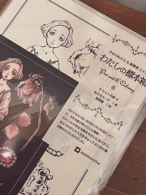 高円寺のトゥーティッキさんにレトロ少女的アイテムを色々お入れしてきました。通販のおまけにランダムにつけていた「少女短歌栞」を欲しいといってくださる方がいらっしゃったので、これも3枚セットにして(見本あり〼)。本の栞は紙派です塗り絵とポスカのセットも。よろしくお願いします。 