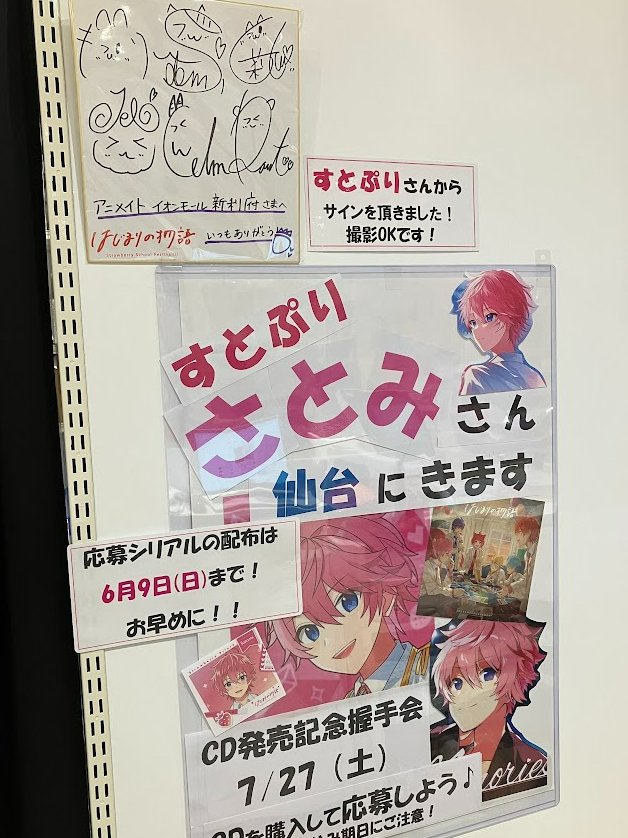 すとぷり 直筆サイン入り すとめもぶっく 🍓＃すとぷり 情報👑】 すとぷり メンバーの皆様より 直筆サイン色紙を